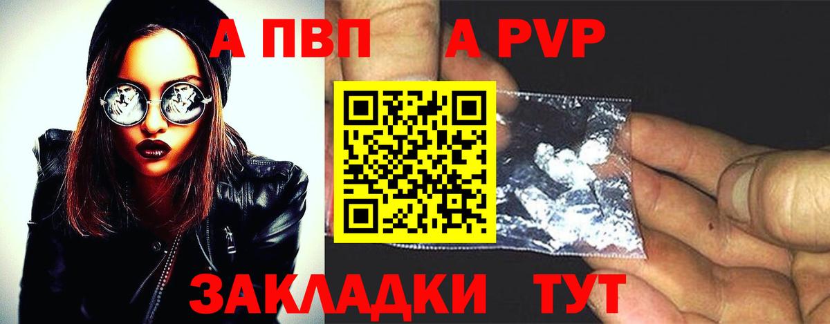 A-PVP  Вход с VPN  Альфа ПВП Crystall  Кропоткин  где купить   APVP VHQ  А ПВП СК 