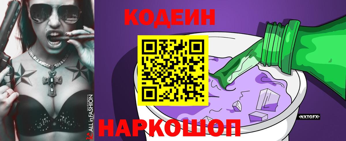 Кодеин напиток Lean (лин)  Вход с VPN  Кодеиновый сироп Lean напиток Lean (лин)  Кропоткин 