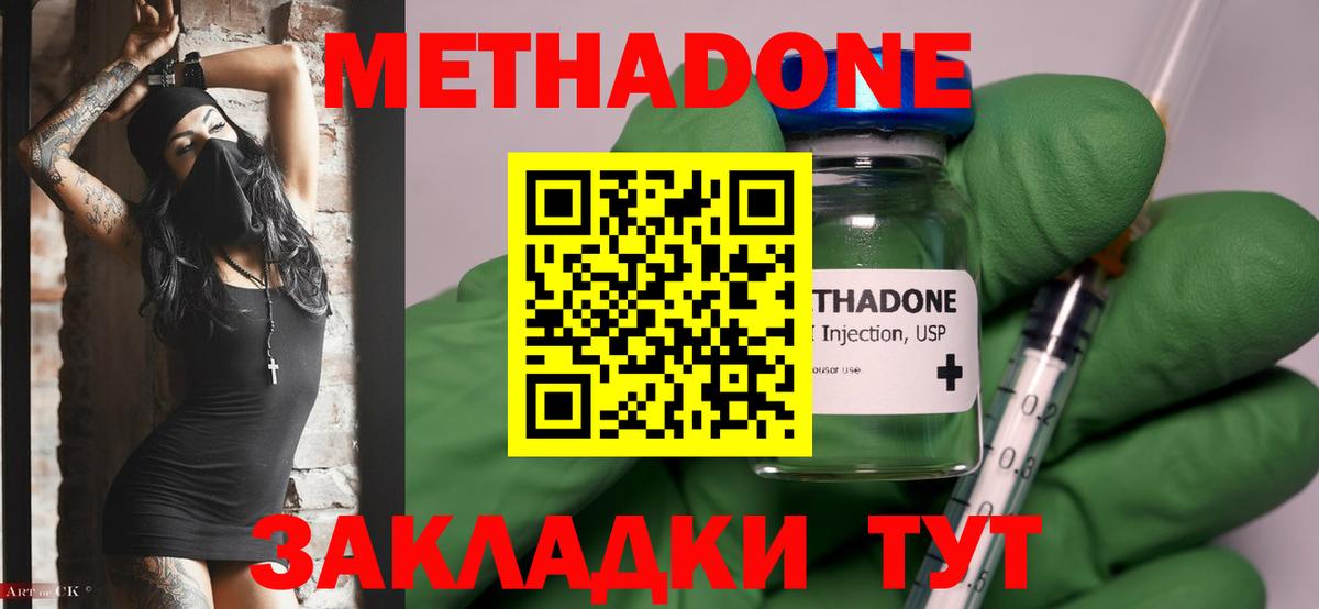 Кропоткин  МЕТАДОН methadone  Вход с VPN  Метадон мёд 